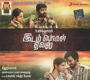 Idam Porul Yaeval (2012) (Yuvan Shankar Raja)